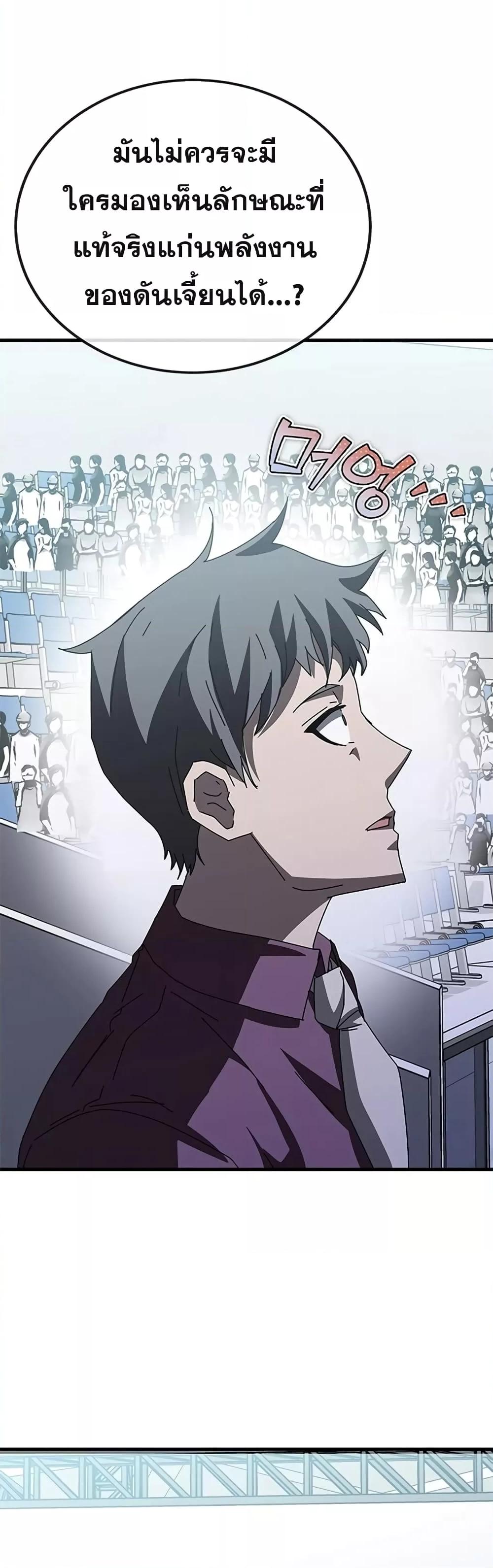 Transcension Academy สถาบันกวดวิชาสำหรับผู้เป็นเลิศ ตอนที่ 57 หน้า 57