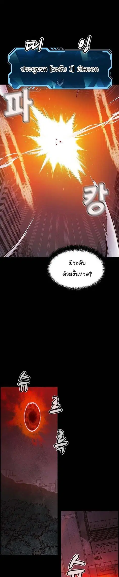 The Lone Necromancer ตอนที่ 92 หน้า 24