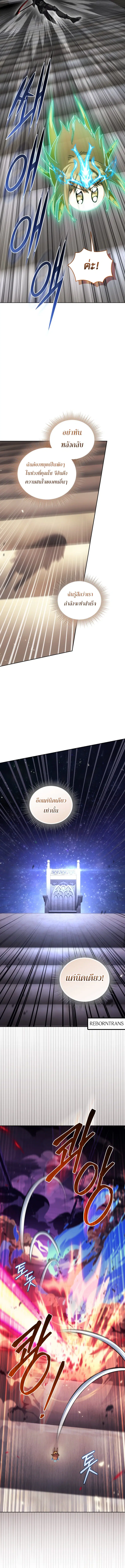 I Stole the Number One Ranker’s Soul ฉันขโมยวิญญาณของแรงเกอร์อันดับ 1 ตอนที่ 90 หน้า 13