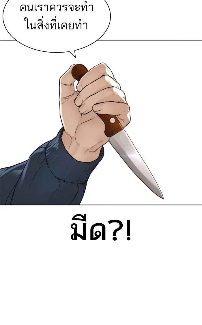 How to Fight ตอนที่ 155 หน้า 59
