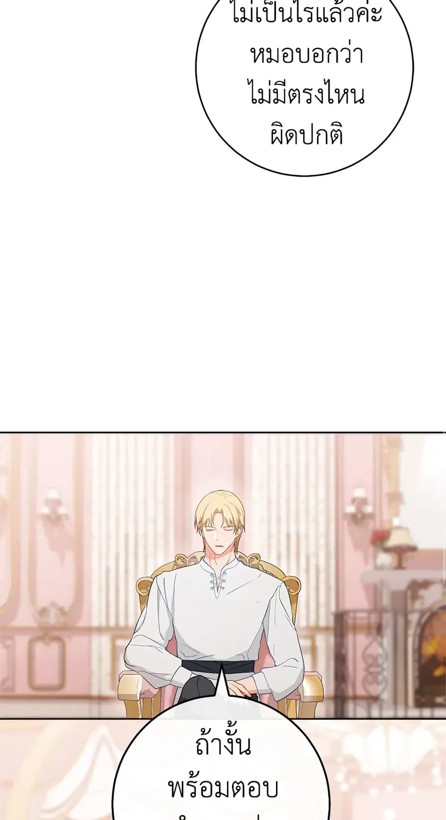 The Young Lady Is a Royal Chef ตอนที่ 79 หน้า 9