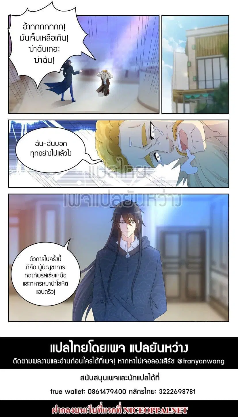 Rebirth Of The Urban Immortal Cultivator ตอนที่ 239 หน้า 15