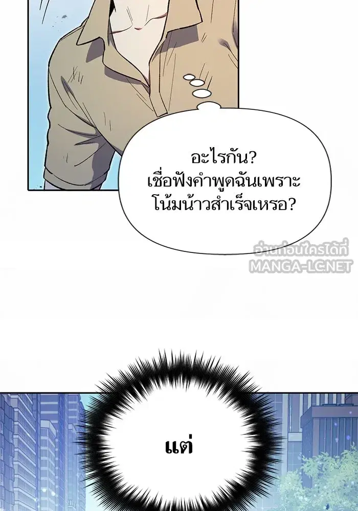The S-Classes That I Raised (My S-Class Hunters) ตอนที่ 72 หน้า 39