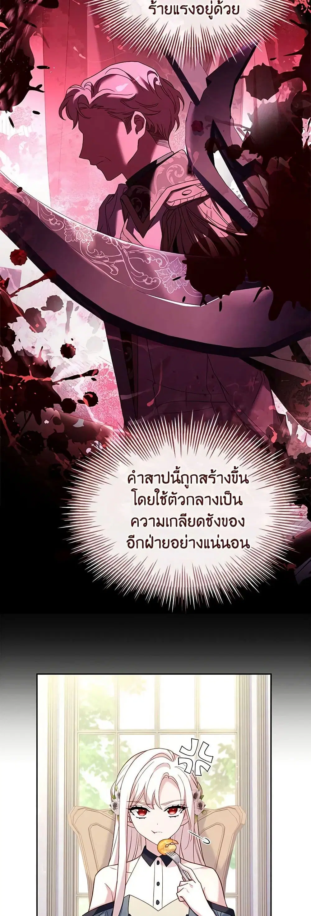 The Lady Needs a Break ตอนที่ 106 หน้า 29