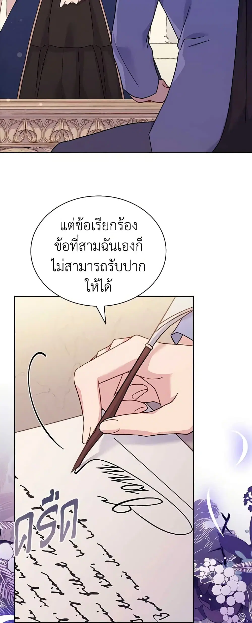 The Lady Needs a Break ตอนที่ 83 หน้า 21
