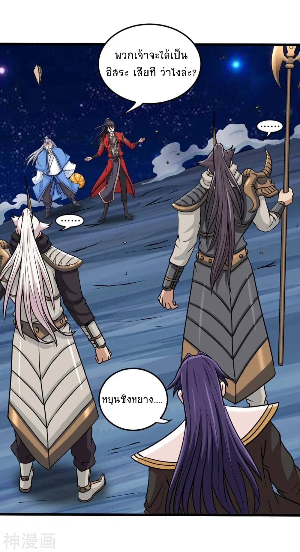 Return of Divine Emperor ตอนที่ 136 หน้า 22