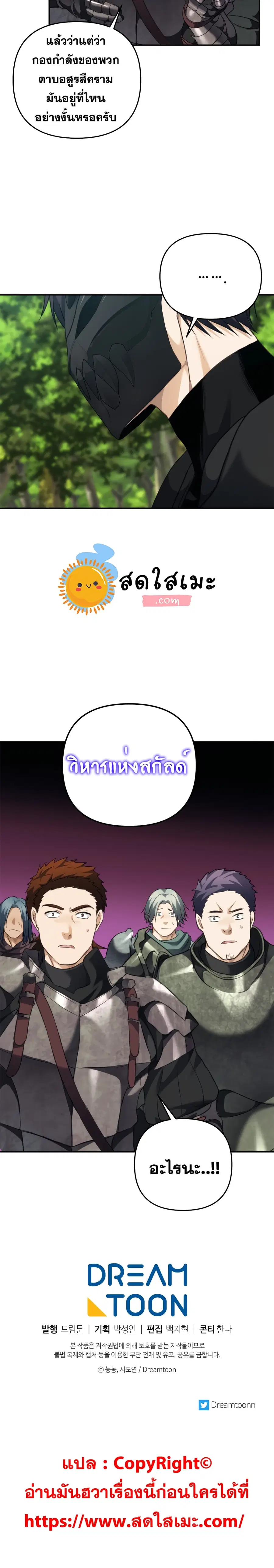 Ranker Who Lives A Second Time ตอนที่ 78 หน้า 25