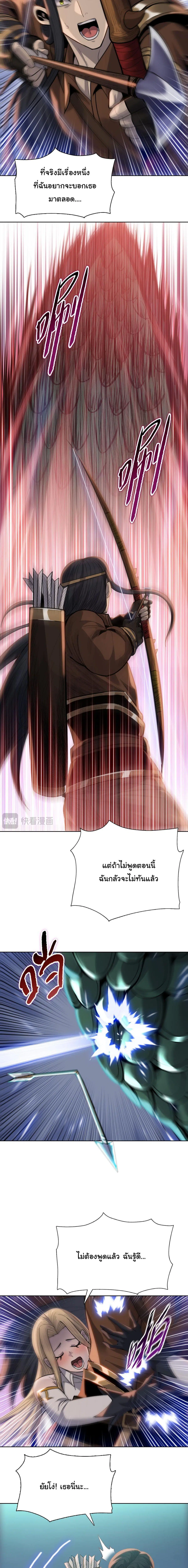 The Butcher Blade That Pierces All Realms – มีดเชือดหมูทะลุโลกา ตอนที่ 37 หน้า 5