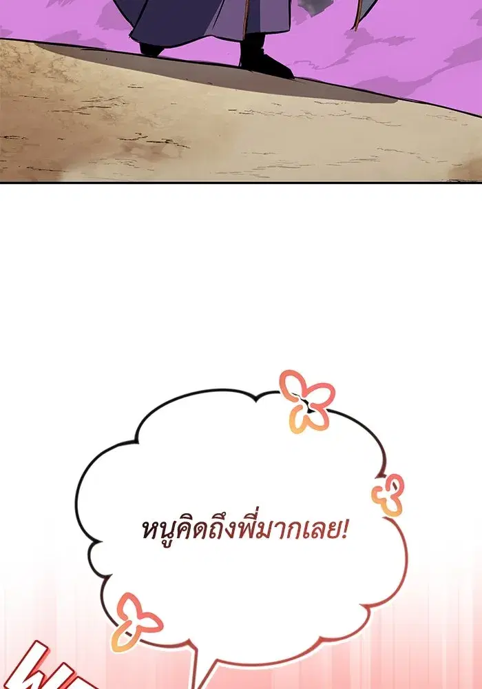 The Lazy Lord Masters the Sword ตอนที่ 103 หน้า 7