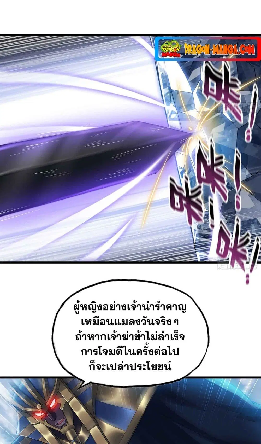 My Wife is a Demon Queen ตอนที่ 284 หน้า 12