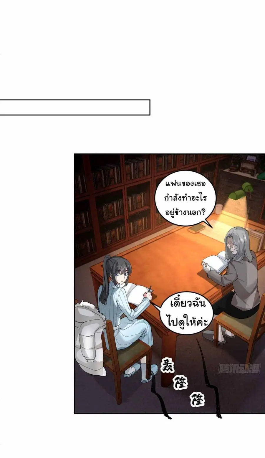 I Really Don’t Want to be Reborn ตอนที่ 200 หน้า 40