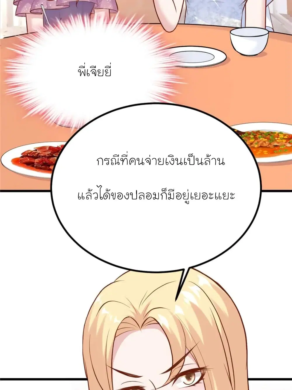 My Beautiful Time with You ตอนที่ 172 หน้า 17