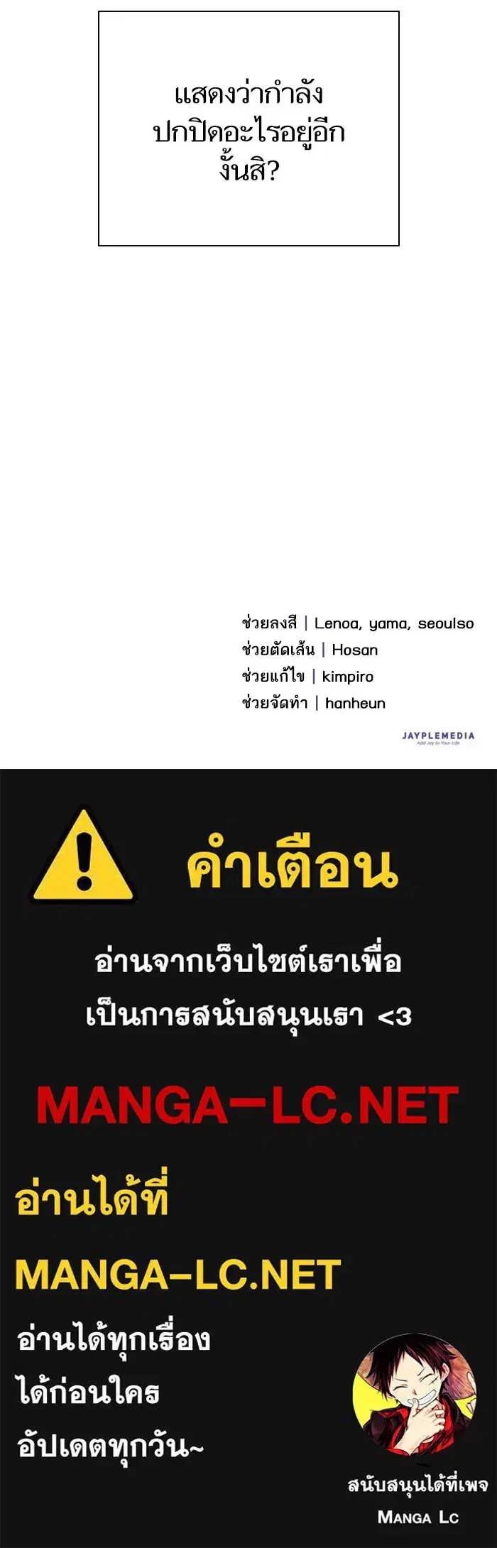 The S-Classes That I Raised (My S-Class Hunters) ตอนที่ 61 หน้า 108