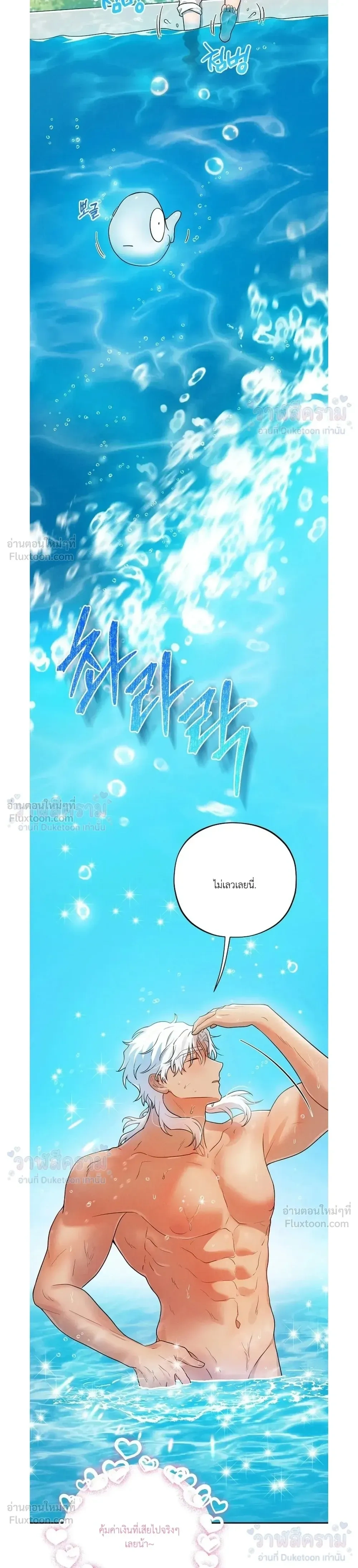 Even if I’m Small, It’s Okay! – ถึงจะตัวเล็กก็ไม่เป็นไร! ตอนที่ 5 หน้า 18