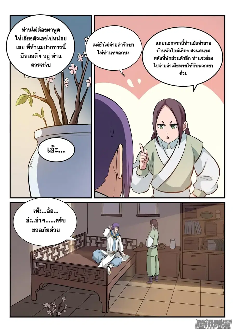 Bailian Chengshen ตอนที่ 164 หน้า 6