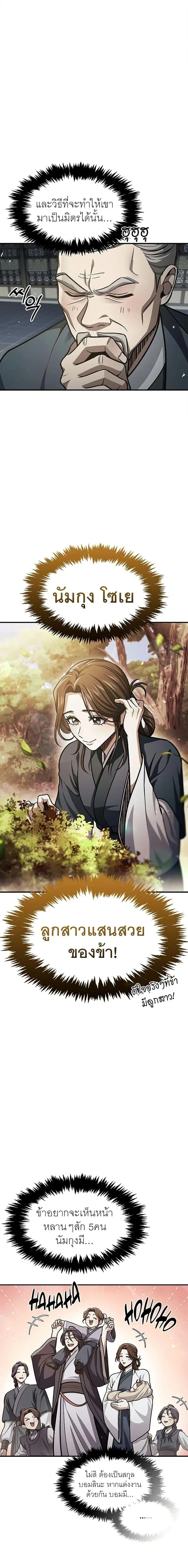 Heavenly Grand Archive’s Young Master ตอนที่ 49 หน้า 4