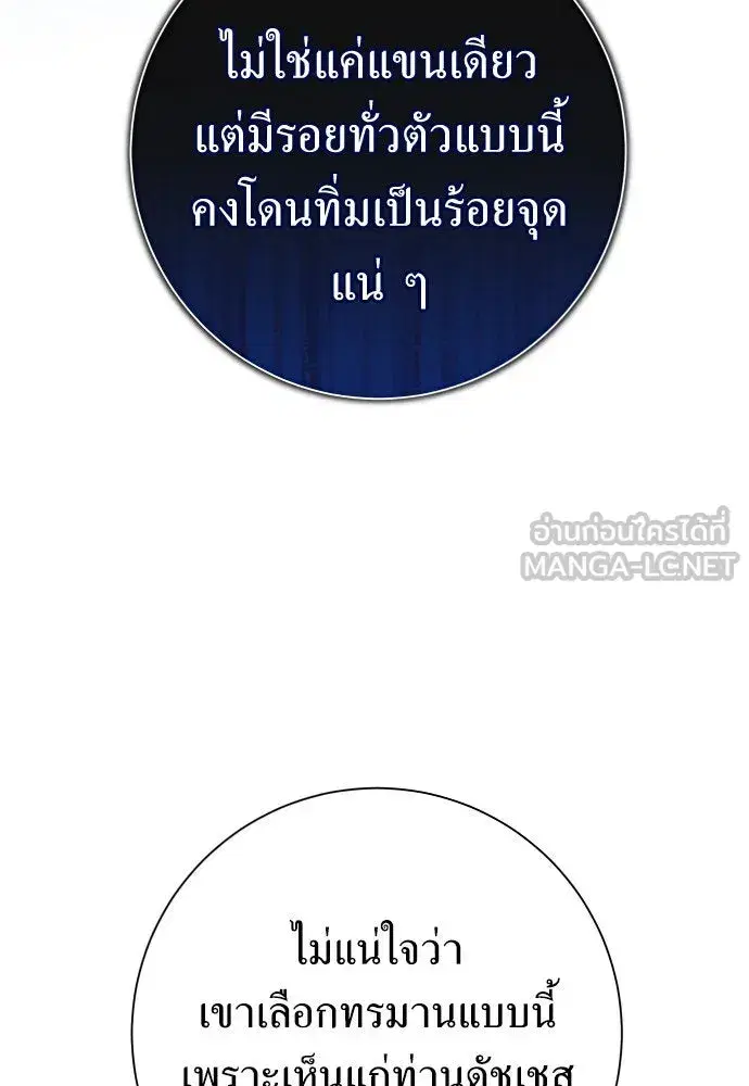 Your Throne ตอนที่ 189 หน้า 33