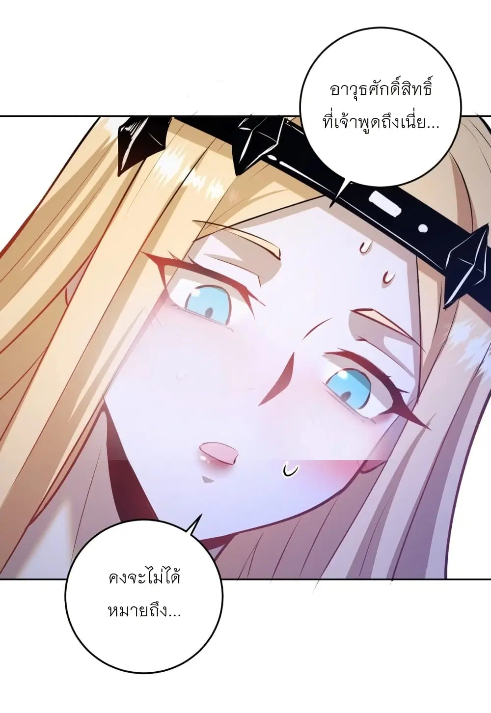 King Star Emperor ตอนที่ 184 หน้า 18