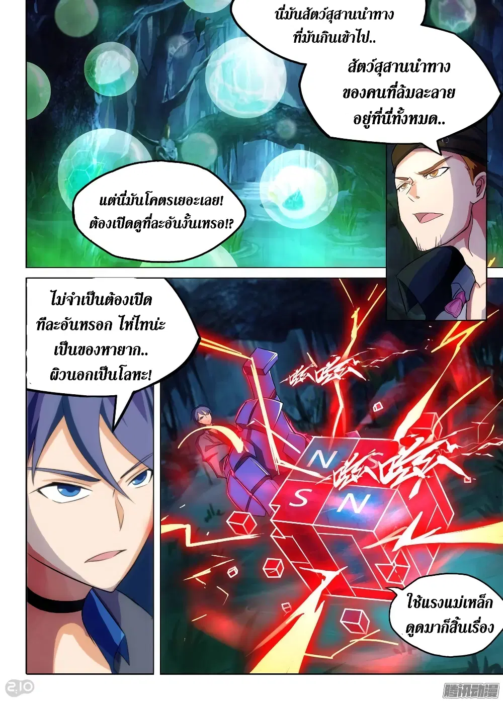 Silver Gravekeeper ตอนที่ 198 หน้า 4