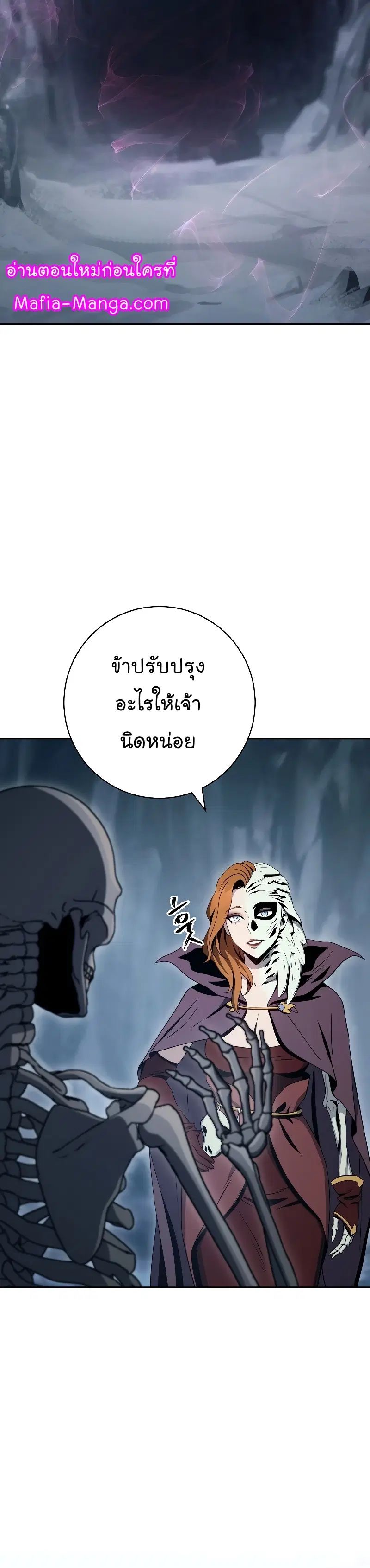 Skeleton Soldier ตอนที่ 205 หน้า 4