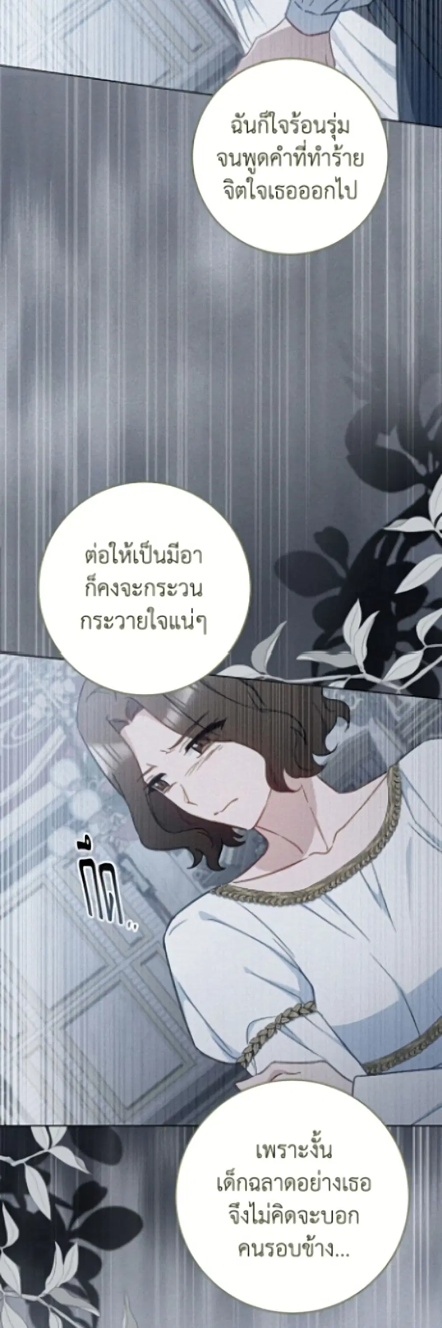 The Young Lady Is a Royal Chef ตอนที่ 196 หน้า 17