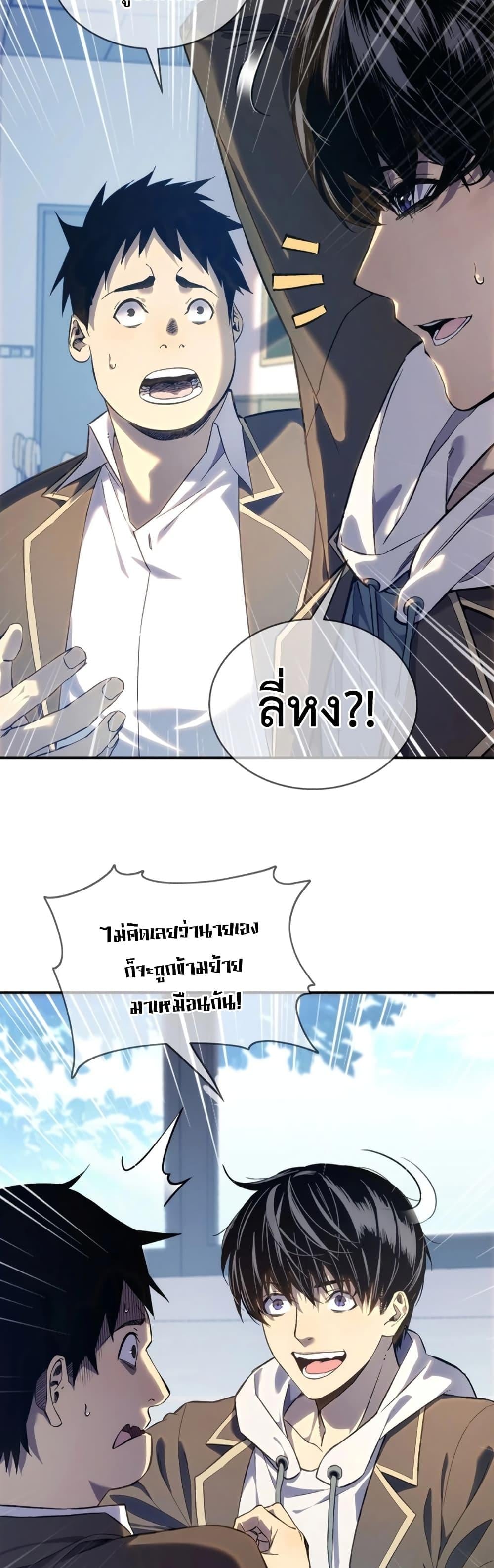 My Passive Skills Are Invincible จุติอีกครั้ง พร้อมสกิลติดตัวไร้เทียมทาน ตอนที่ 1 หน้า 15