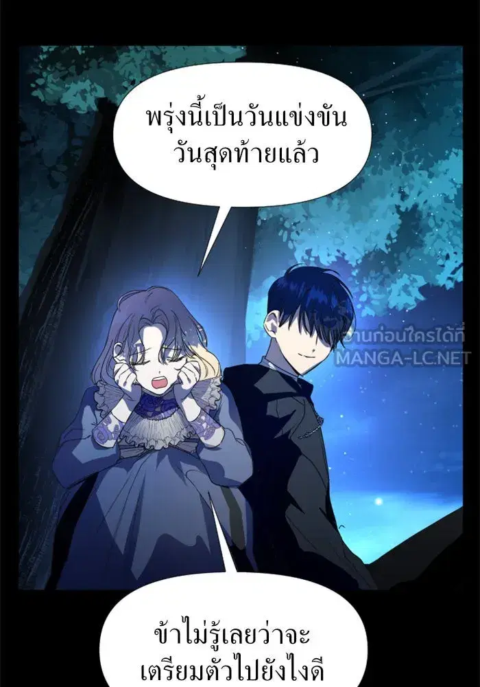 Your Throne ตอนที่ 16 หน้า 120