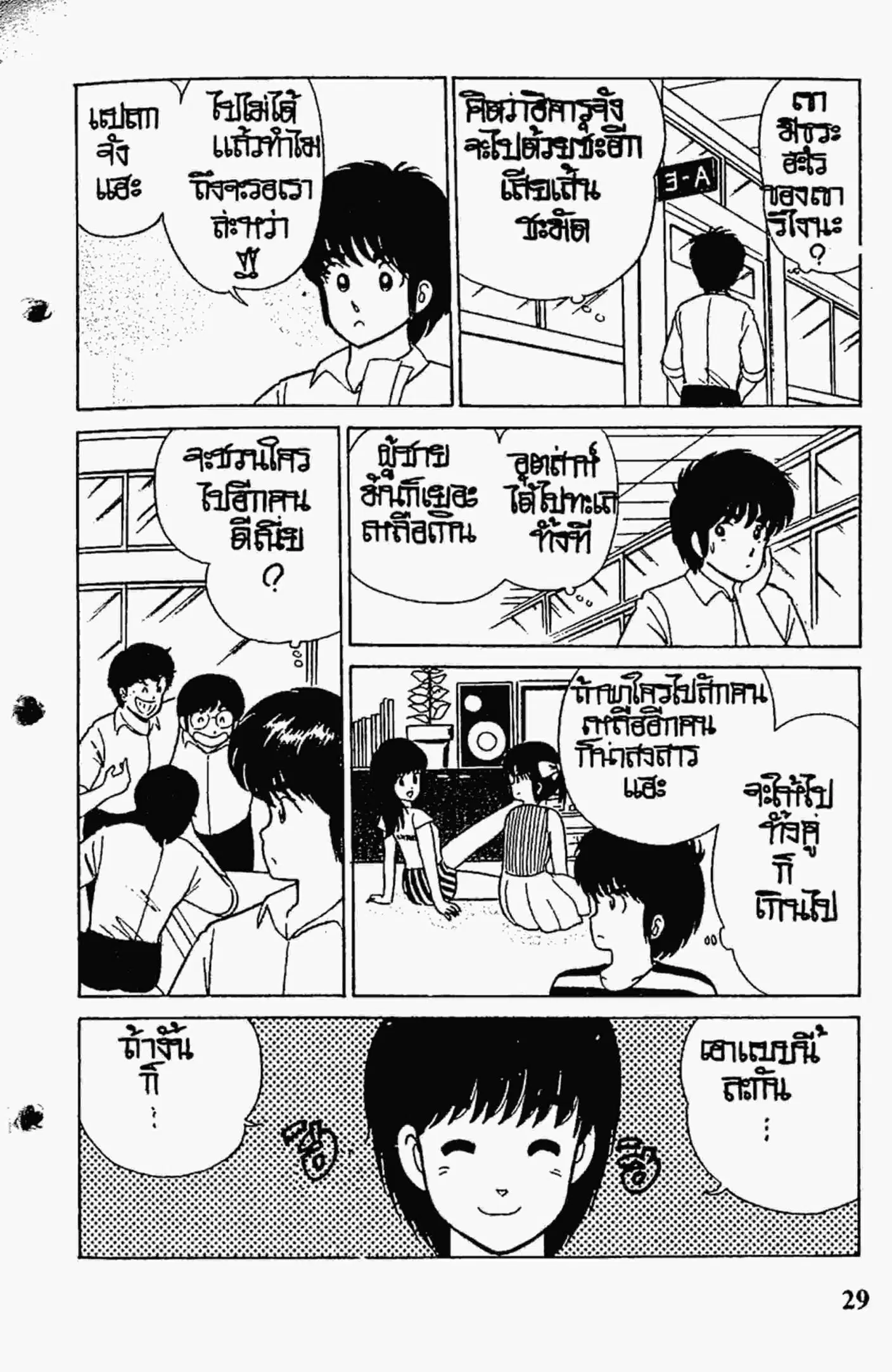 Kimagure Orange☆Road ตอนที่ 18 หน้า 5