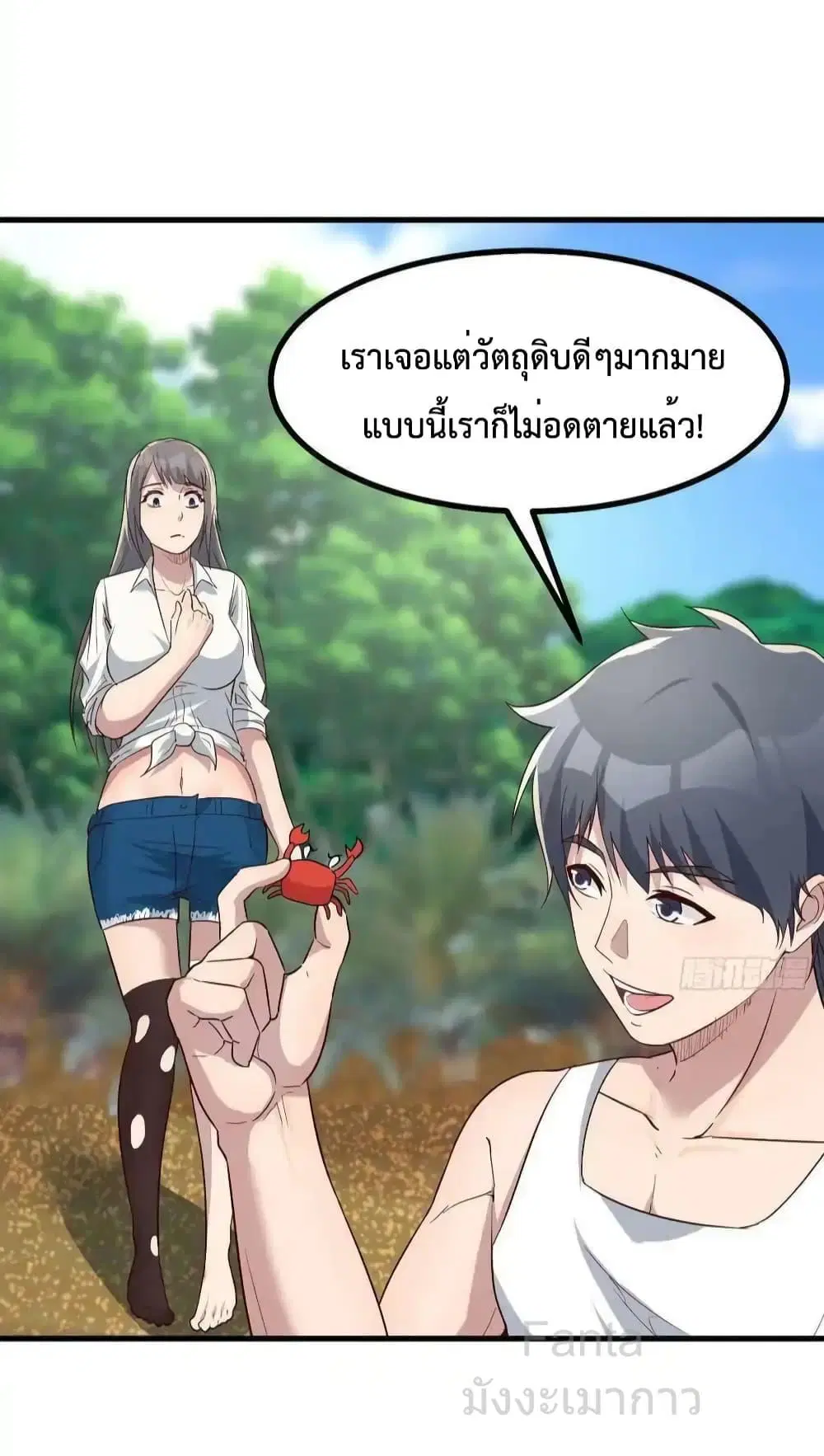 My Twin Girlfriends Loves Me So Much ตอนที่ 242 หน้า 5