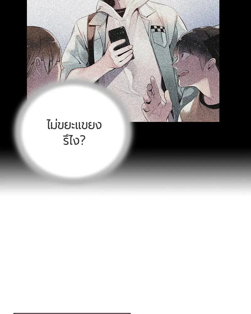 Jungle Juice ตอนที่ 1 หน้า 87