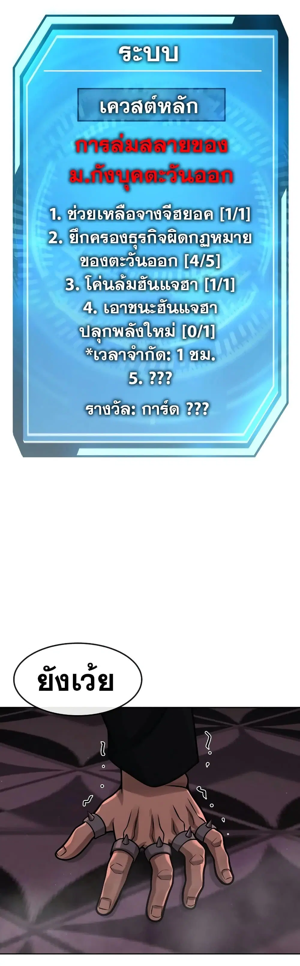 Quest Supremacy ตอนที่ 90 หน้า 54