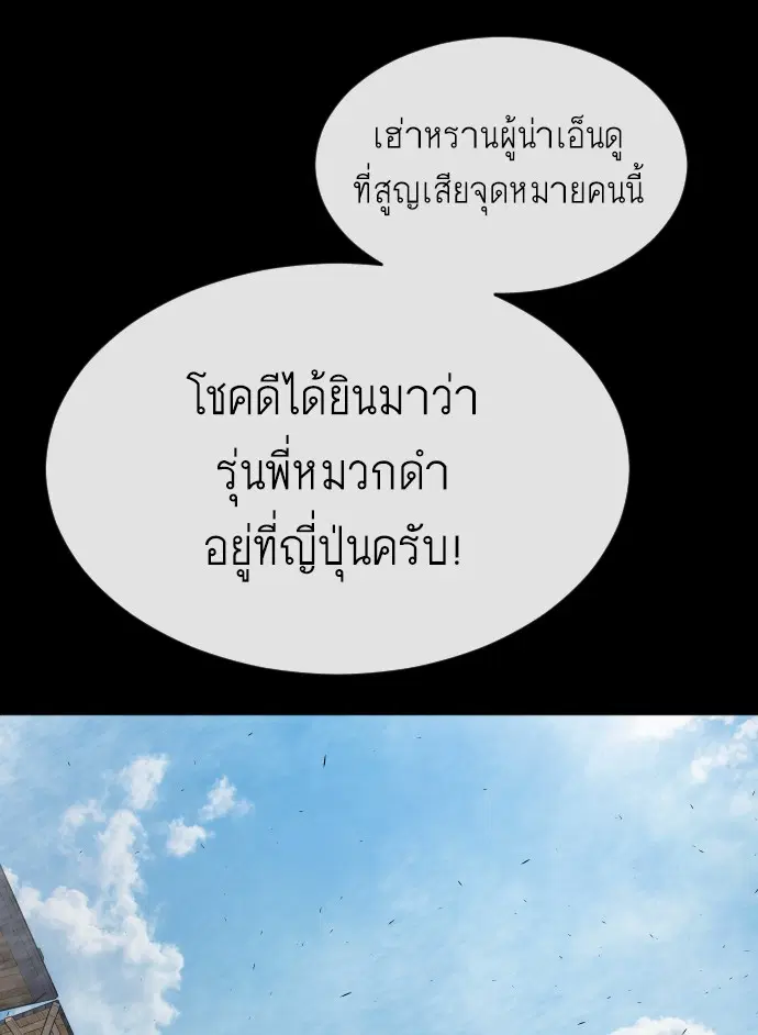 Superhuman Era ตอนที่ 105 หน้า 85