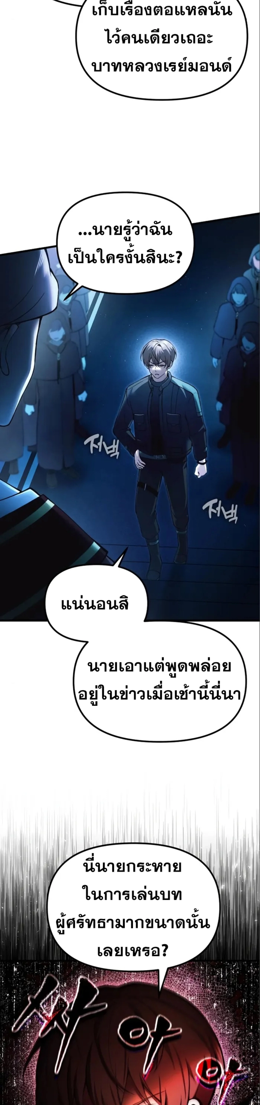 The Heavenly Demon’s Descendant ตอนที่ 17 หน้า 11