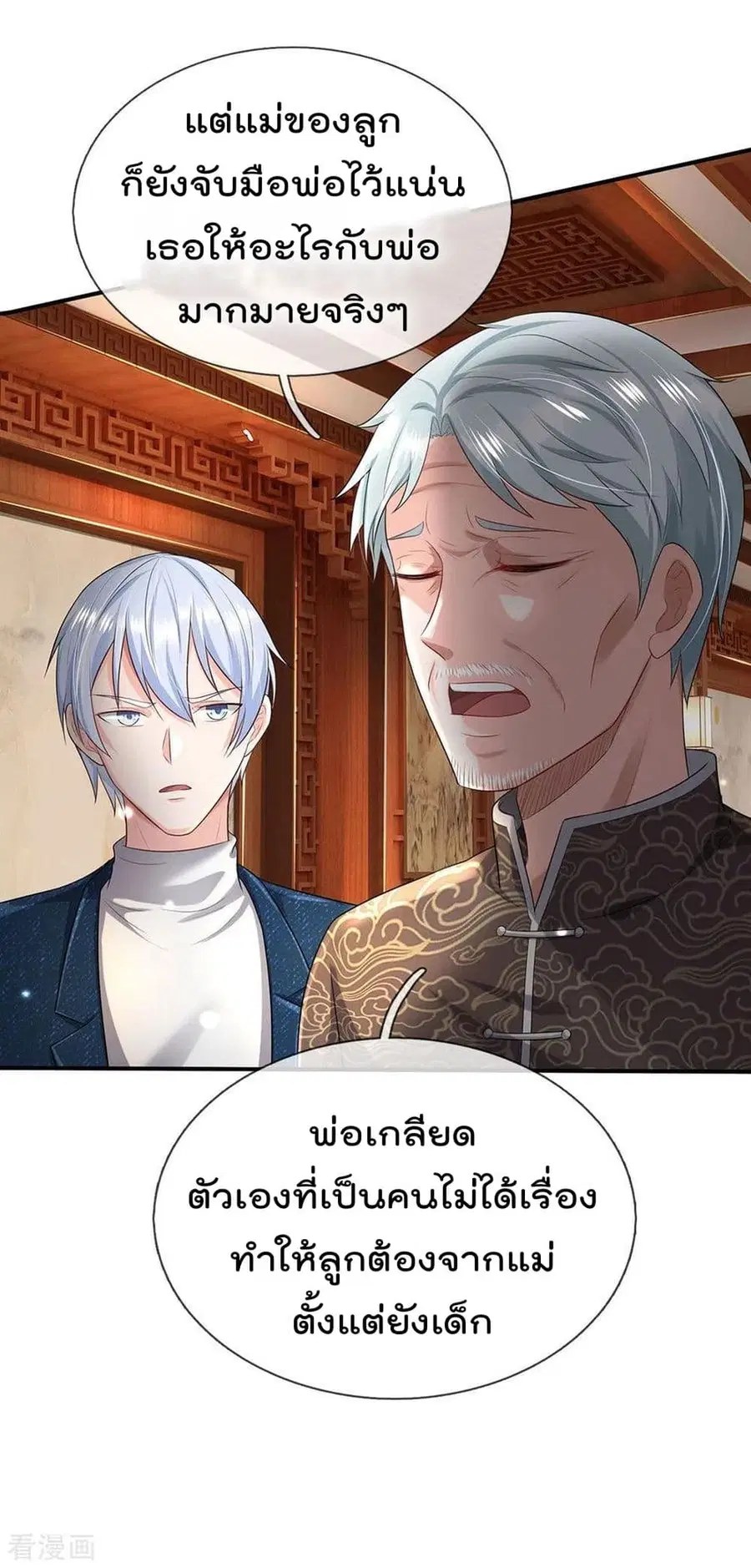 I’m the Great Immortal ตอนที่ 212 หน้า 19
