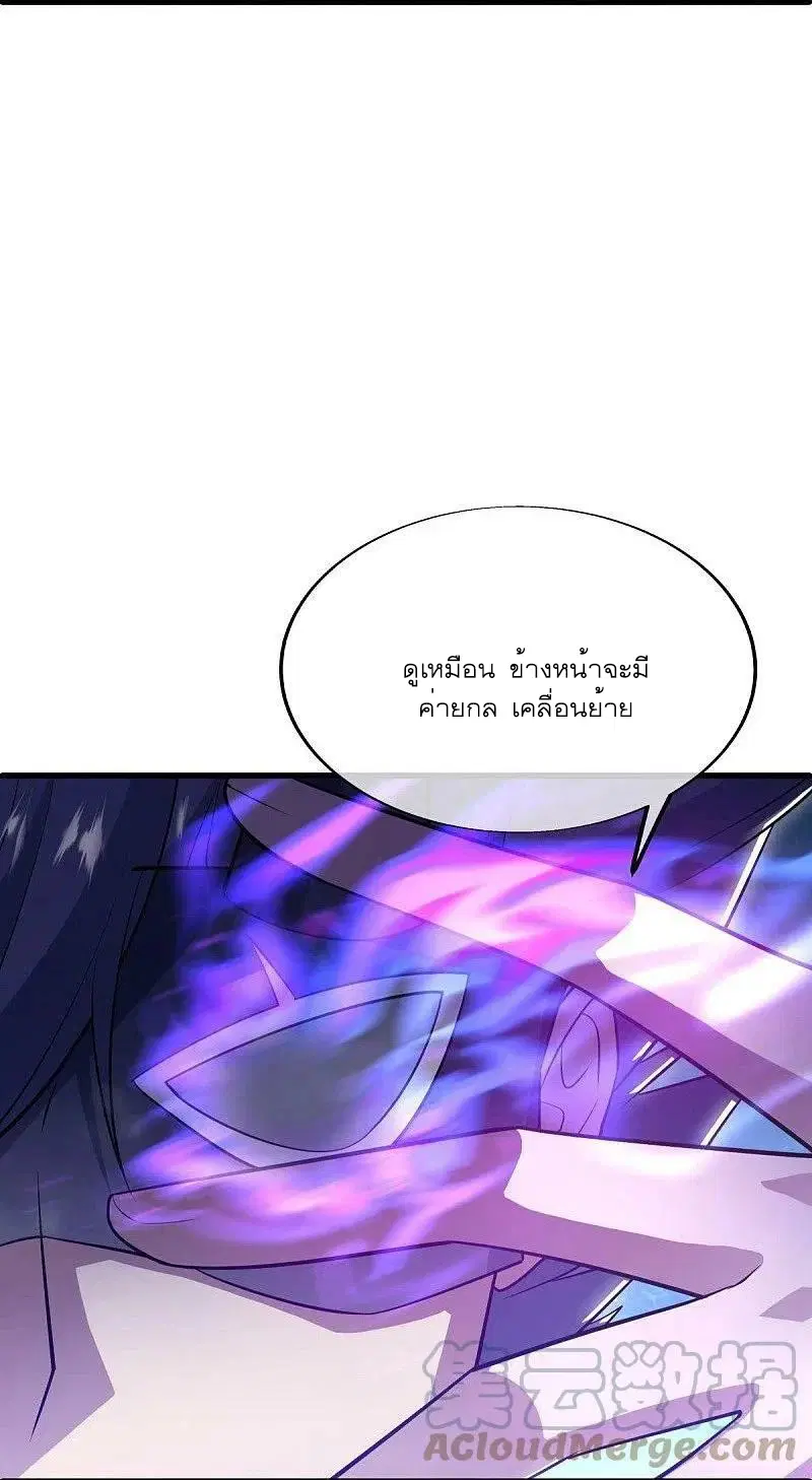 Peerless Battle Spirit ตอนที่ 513 หน้า 5