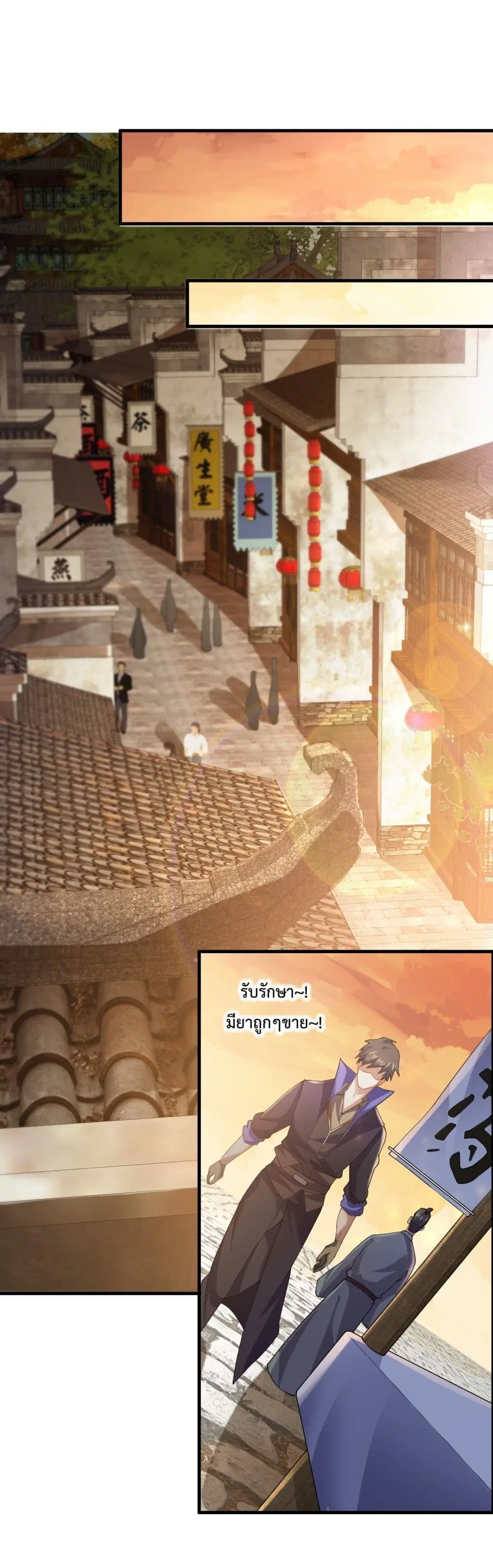 Super Warrior in Another World ตอนที่ 143 หน้า 7