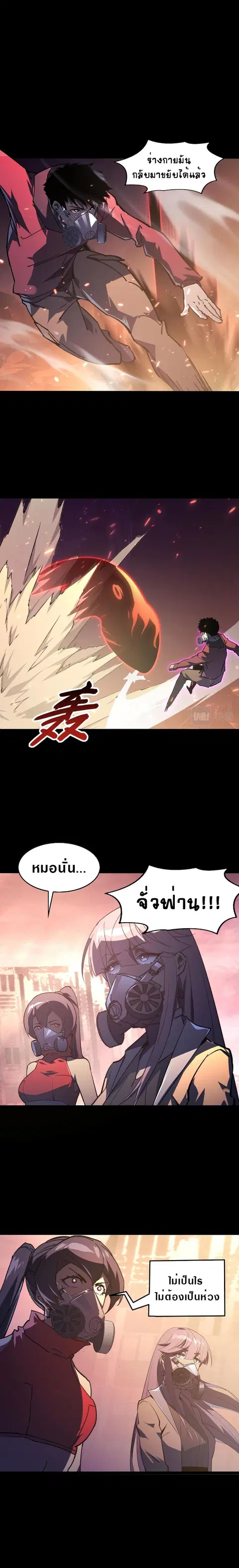Rise From The Rubble ตอนที่ 97 หน้า 9
