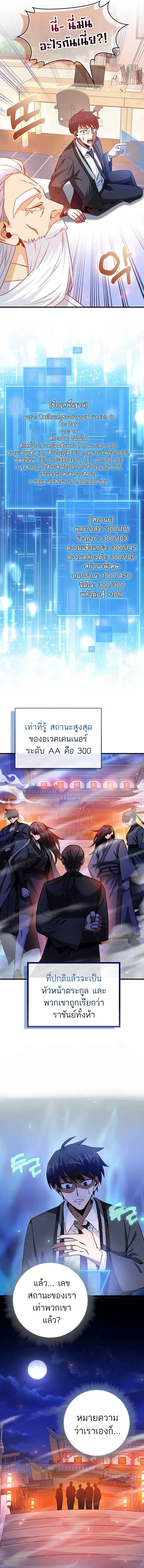 Return of the Martial Arts Genius ตอนที่ 13 หน้า 8