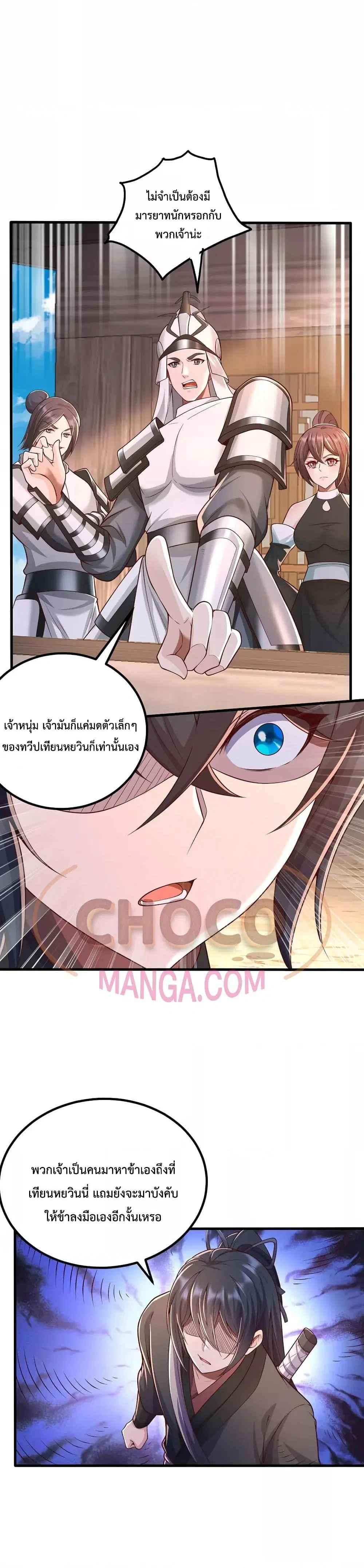 I Can Become A Sword God ตอนที่ 79 หน้า 4