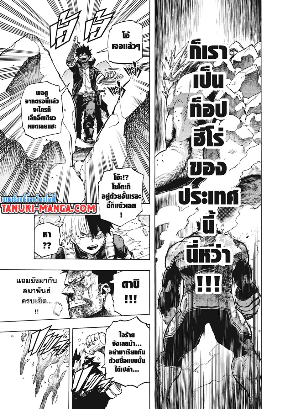 My Hero Academia ตอนที่ 290 หน้า 8