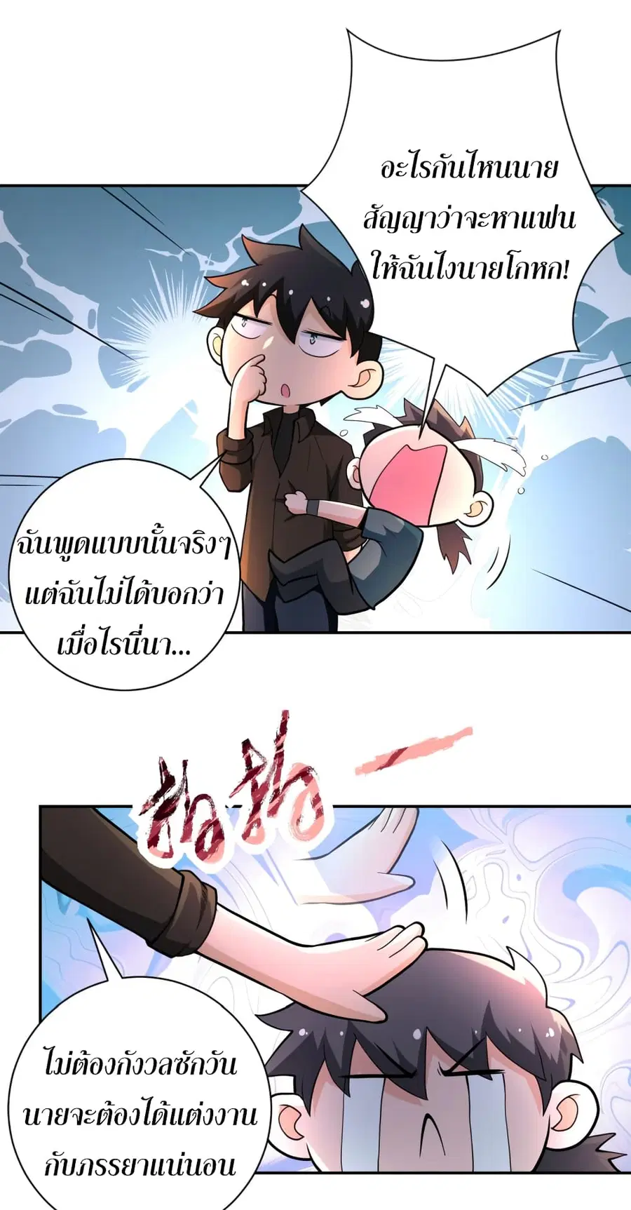 Apocalyptic Super System ตอนที่ 131 หน้า 20