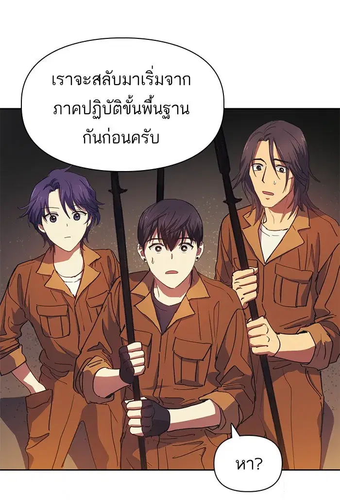 The S-Classes That I Raised (My S-Class Hunters) ตอนที่ 19 หน้า 61