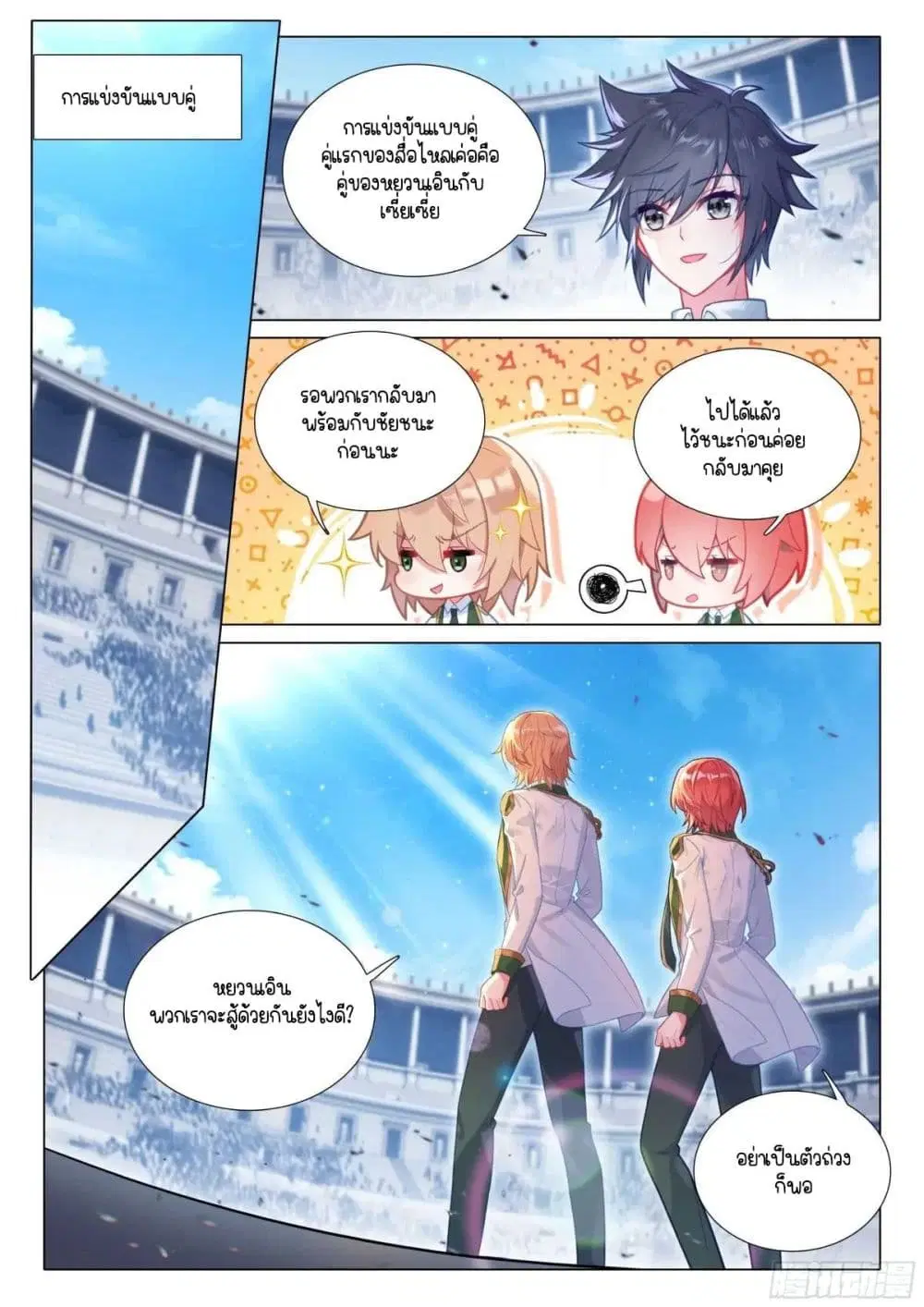 Douluo Dalu III: Longwang Chuanshuo ตอนที่ 332 หน้า 15