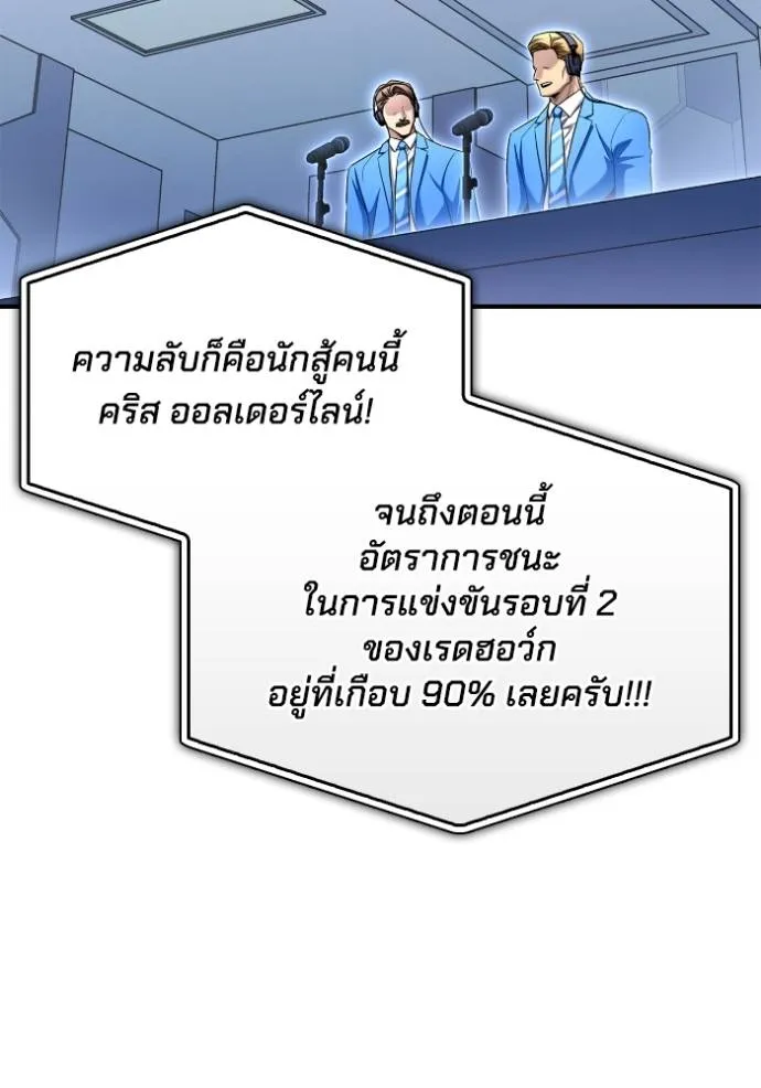 Superhuman Battlefield เกมของยอดมนุษย์ ตอนที่ 133 หน้า 125