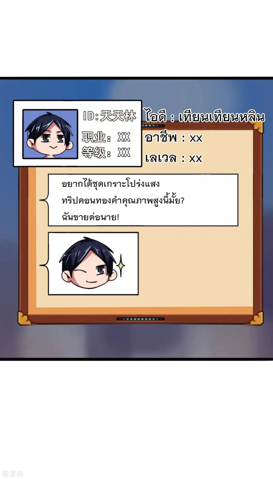 I am The Richest in The World ตอนที่ 40.5 หน้า 25