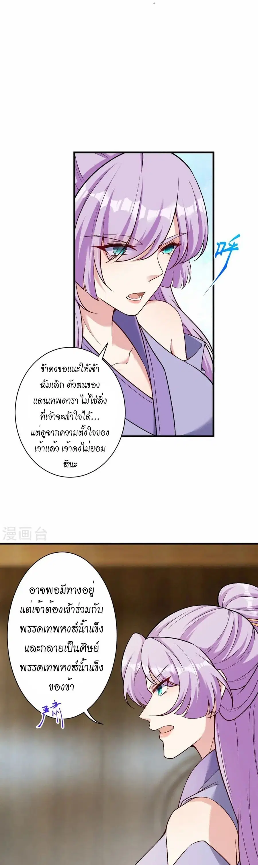 Against the Gods ตอนที่ 548 หน้า 6