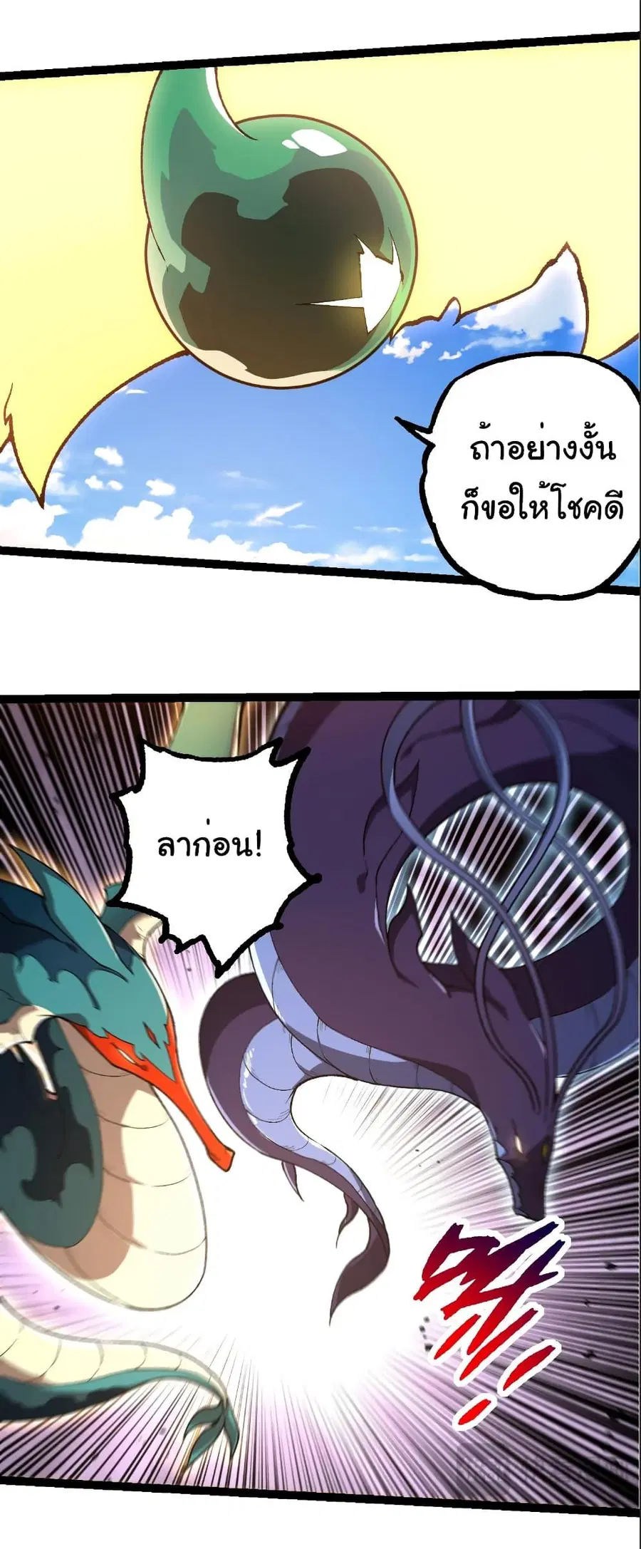 Evolution Begins With A Big Tree ตอนที่ 242 หน้า 7