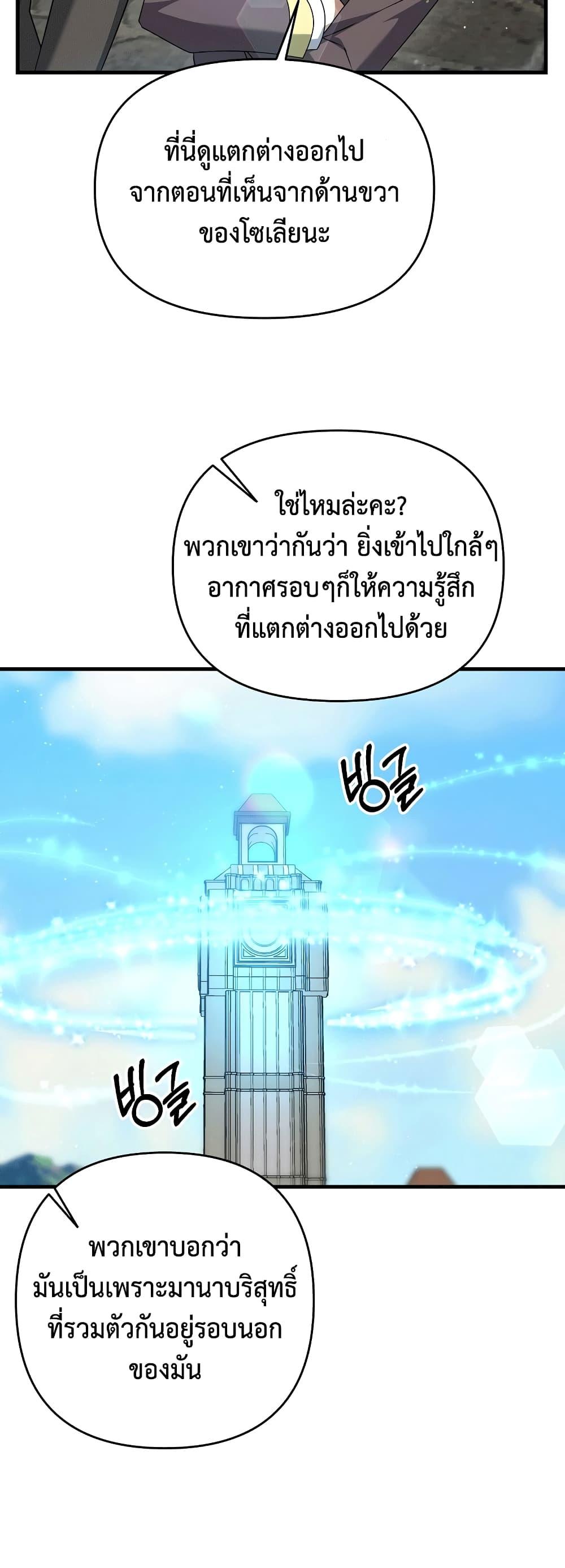The Lazy Swordmaster ตอนที่ 16 หน้า 8