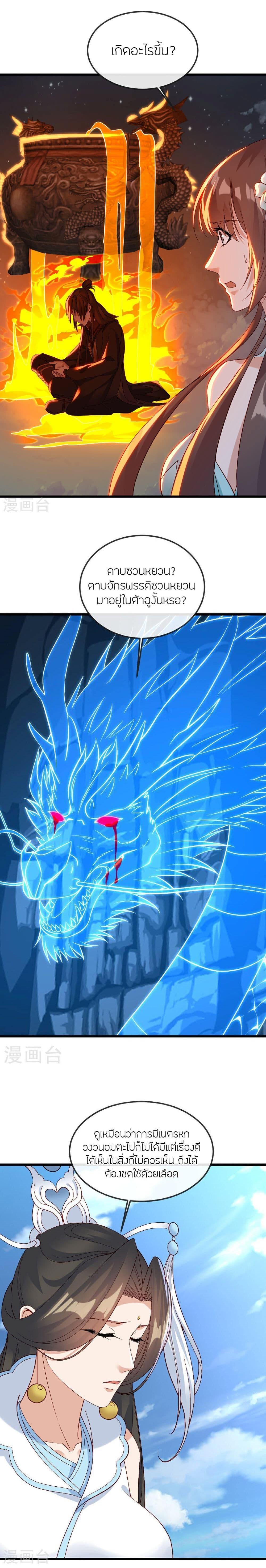 Banished Disciple’s Counterattack ราชาอมตะผู้ถูกขับไล่ ตอนที่ 513 หน้า 2