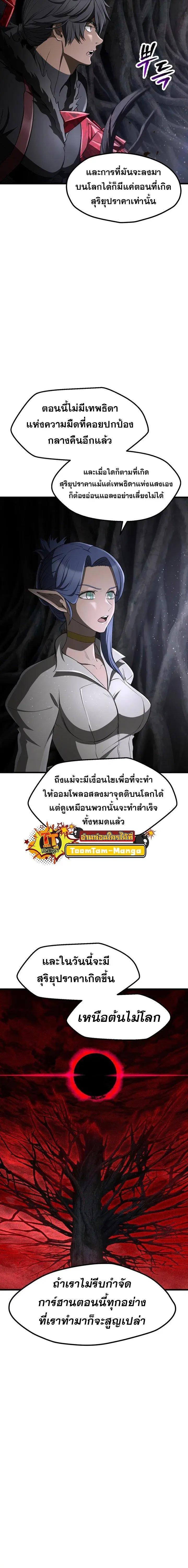 Survival Of Blade King ตอนที่ 240 หน้า 20